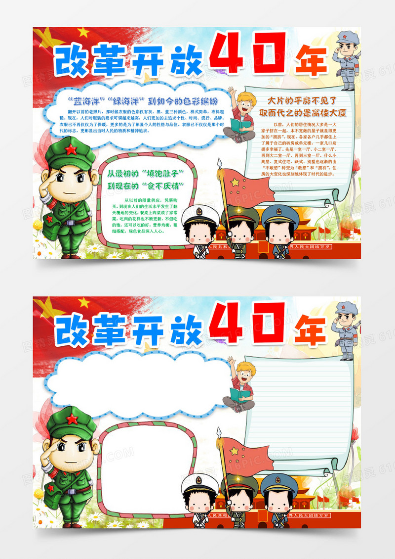 改革开放40周年手抄报word模版