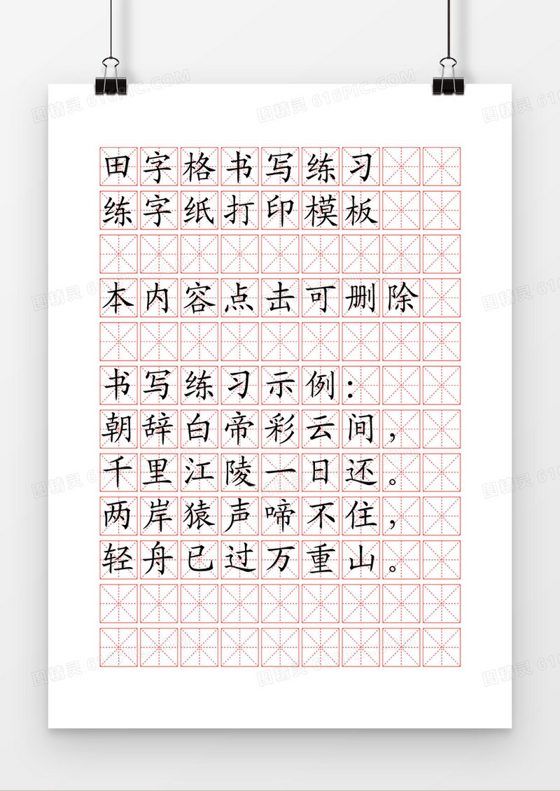 A4田子格书法练习word模板