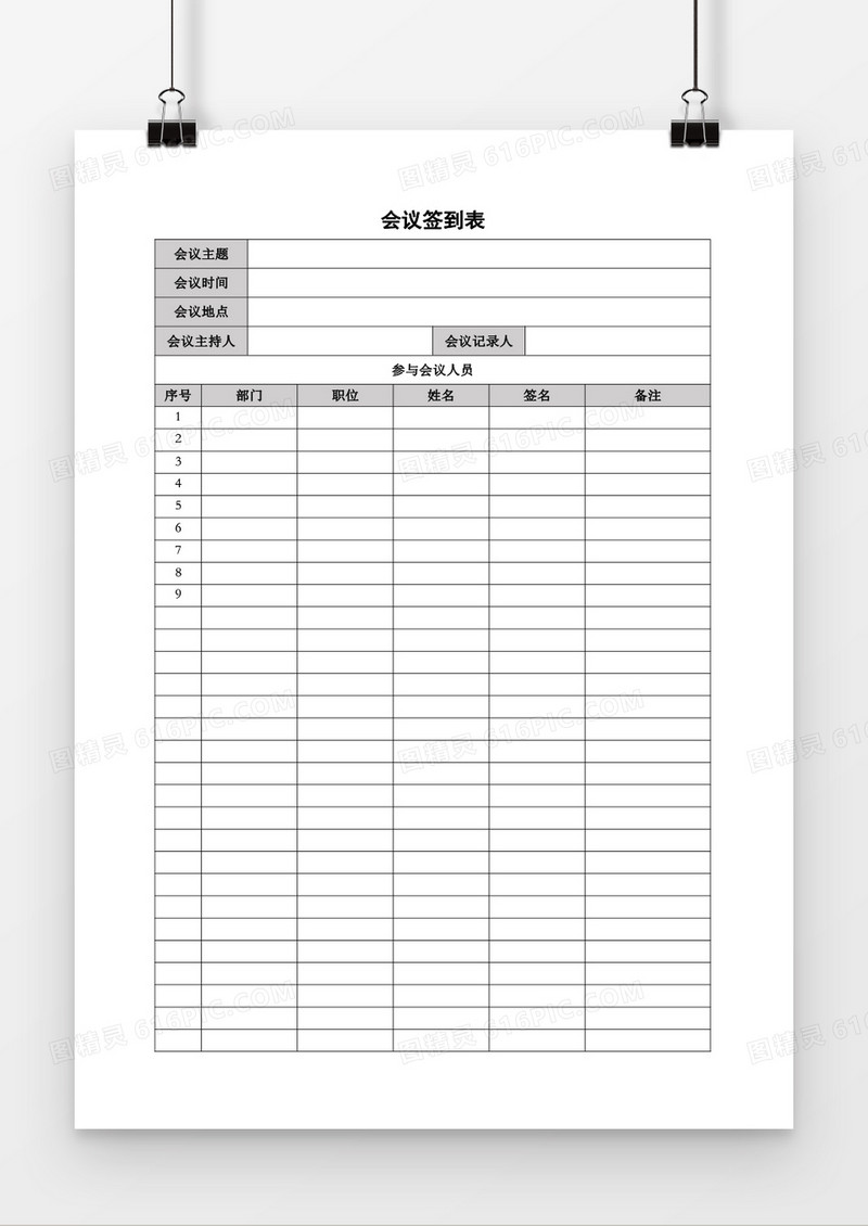 会议纪要记录签到表word模板