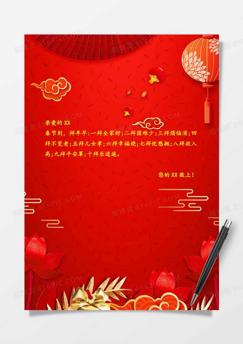 大红新年中国风word信纸模板