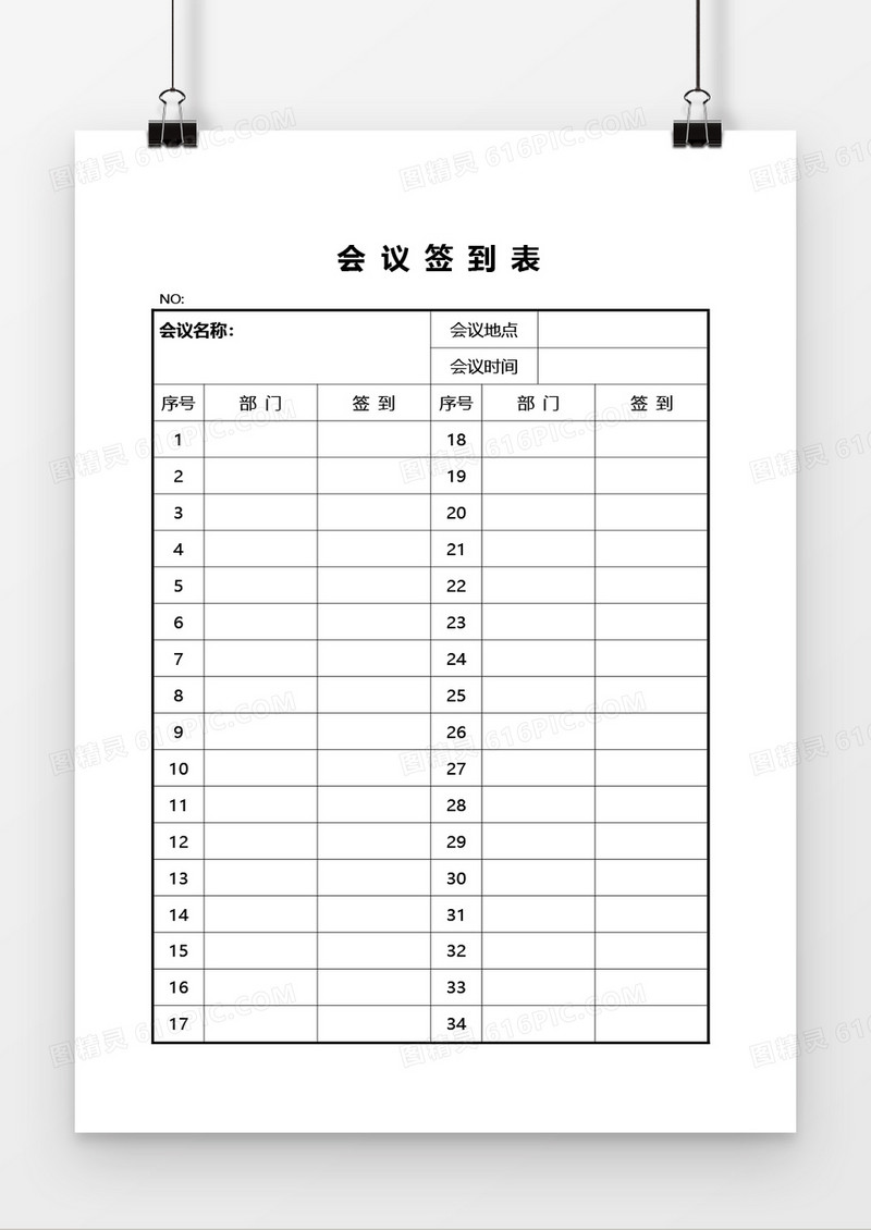 会议纪要签到表记录word模板