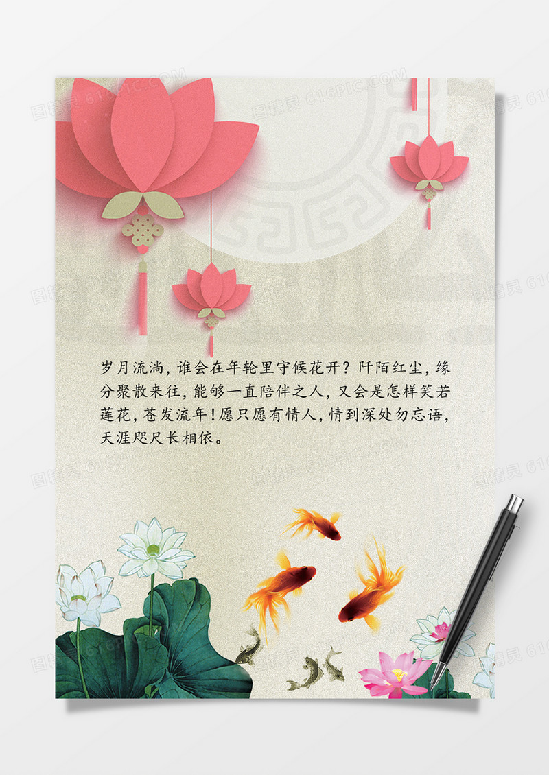 锦鲤荷花中国风word信纸模板