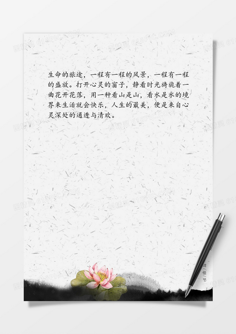 水墨荷花中国风word信纸模板