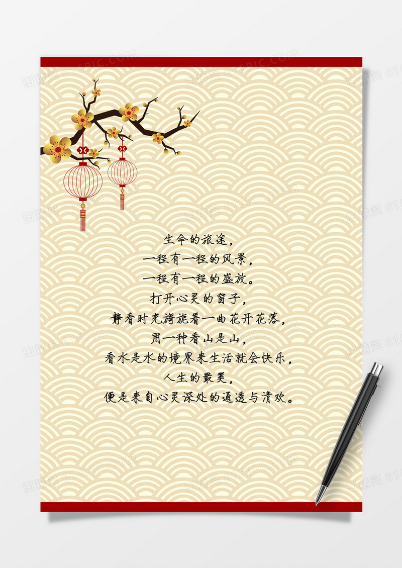 古典喜庆信纸素材