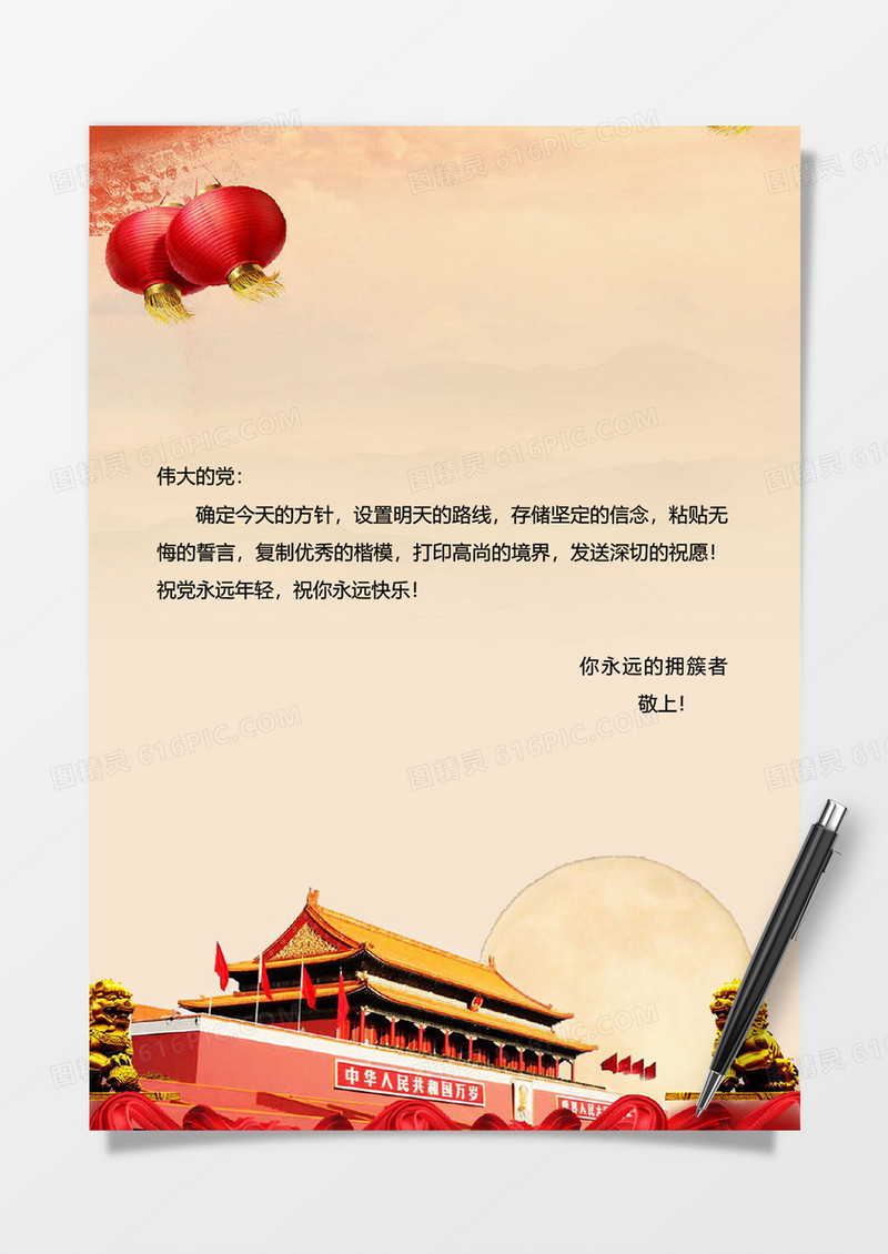 简洁国庆主题纸信背景