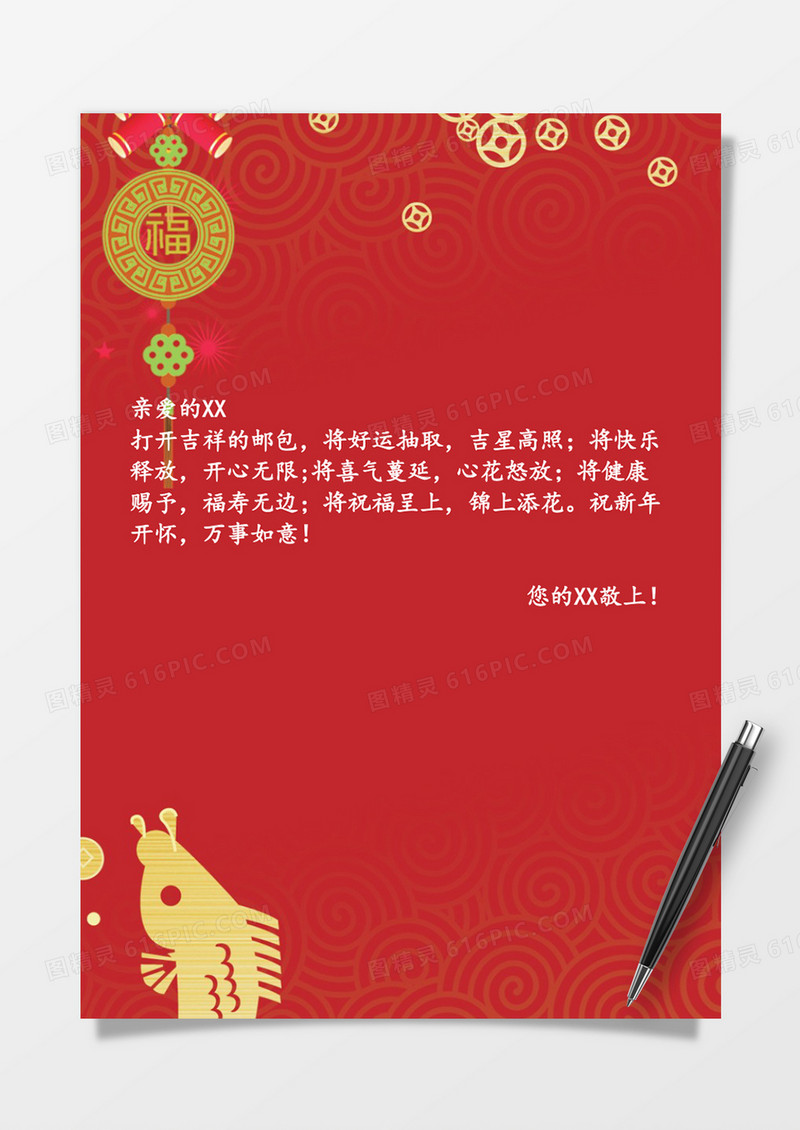大红中国锦鲤word信纸模板