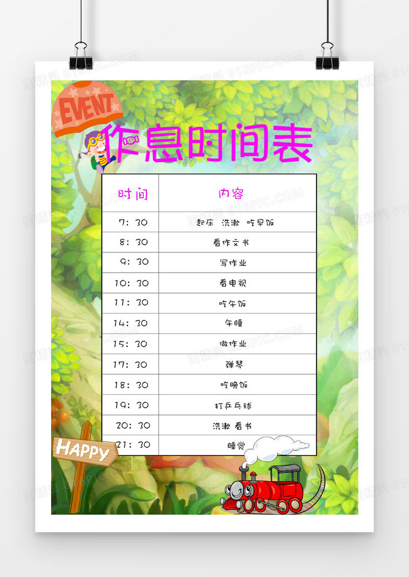 绿色清新叶子时间表word素材