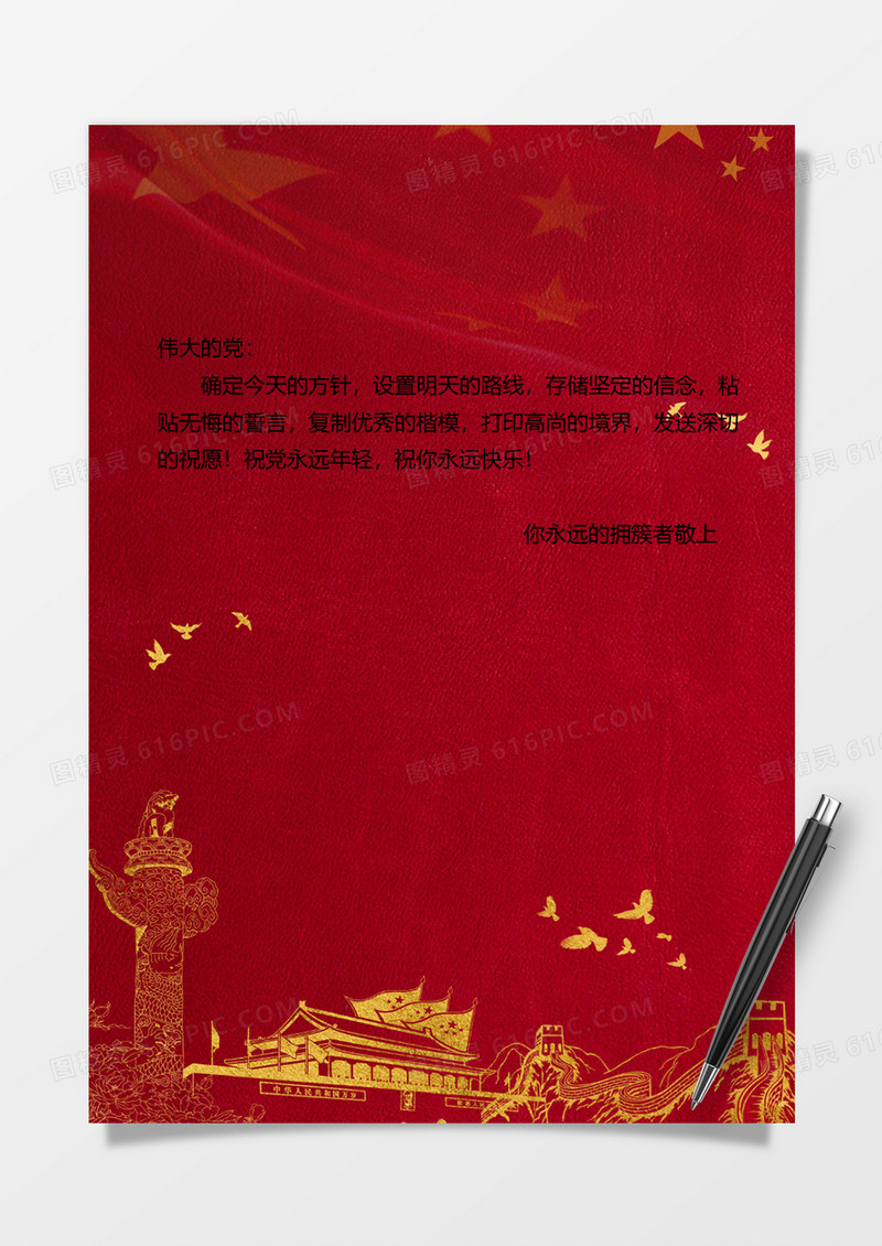 大红国庆信纸背景