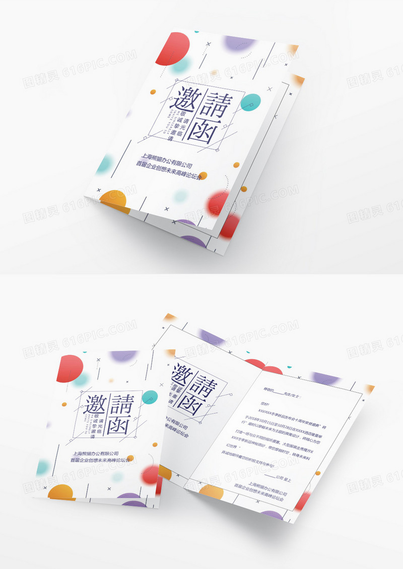 创意设计新品发布会邀请函Word模板