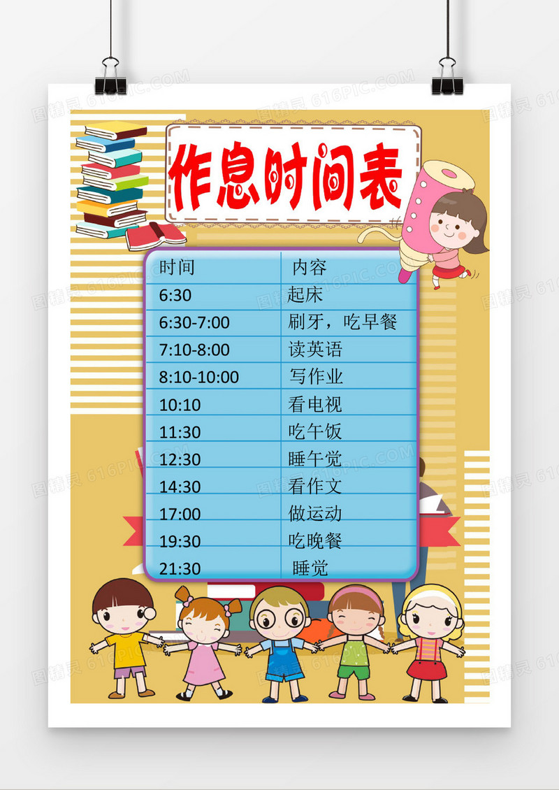 卡通人物时间表素材