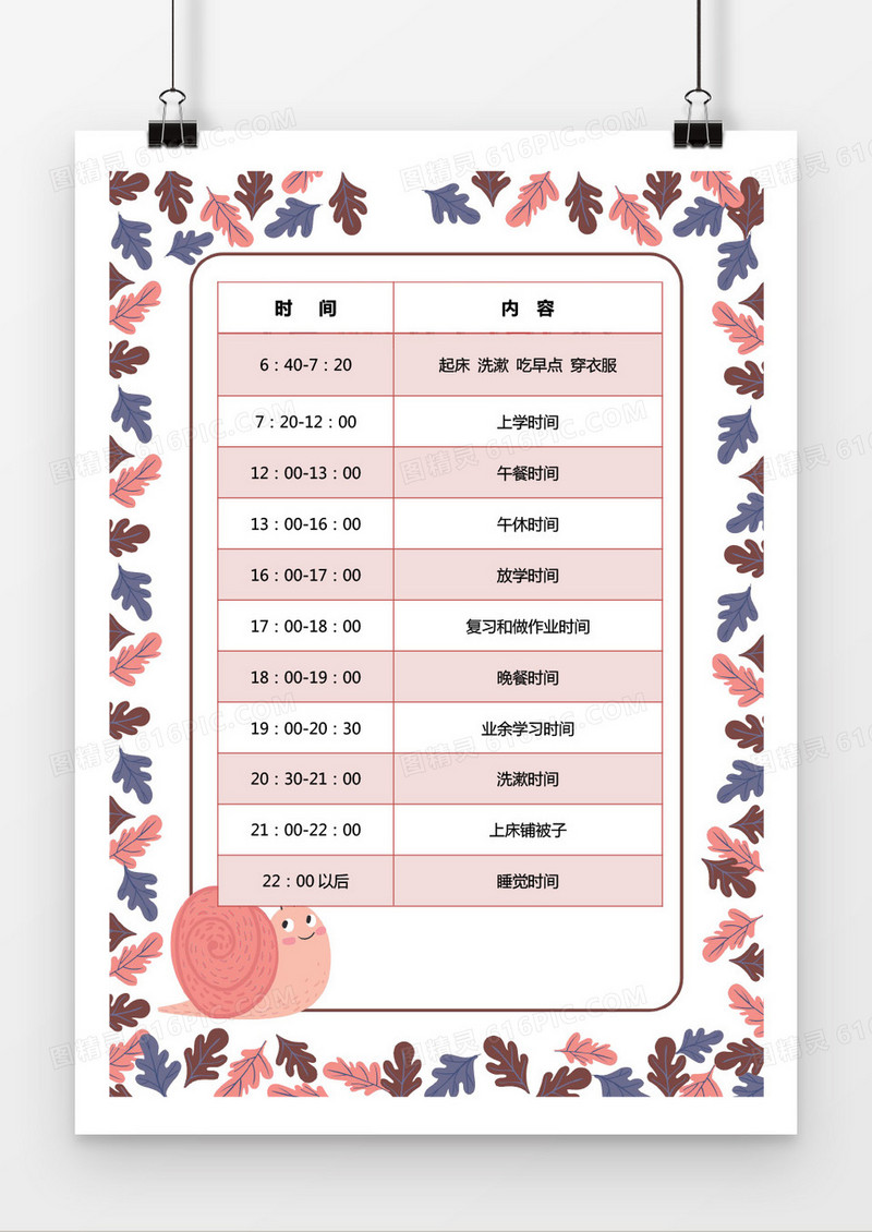 暑期可爱风格时间表