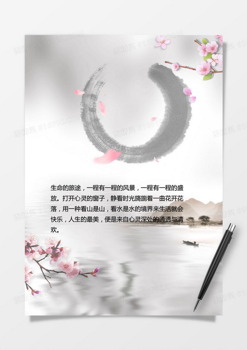 温馨浪漫花朵信纸模版