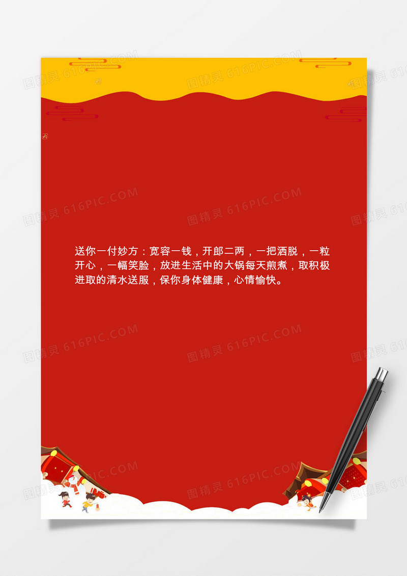 红色简约背景信纸模版