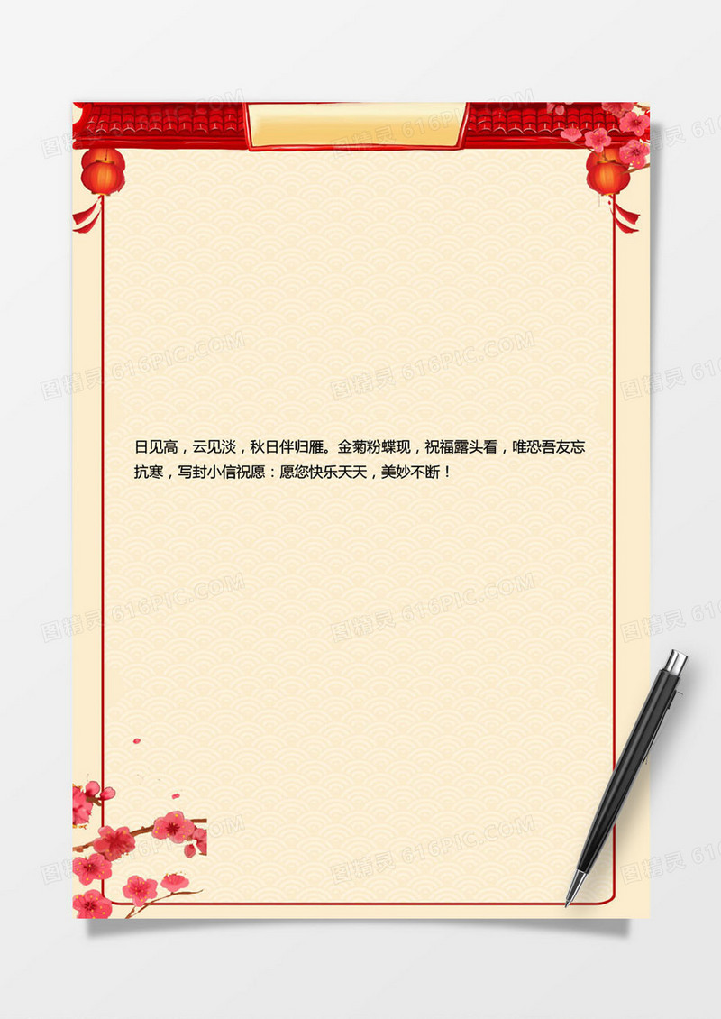花卉简约边框信纸模版