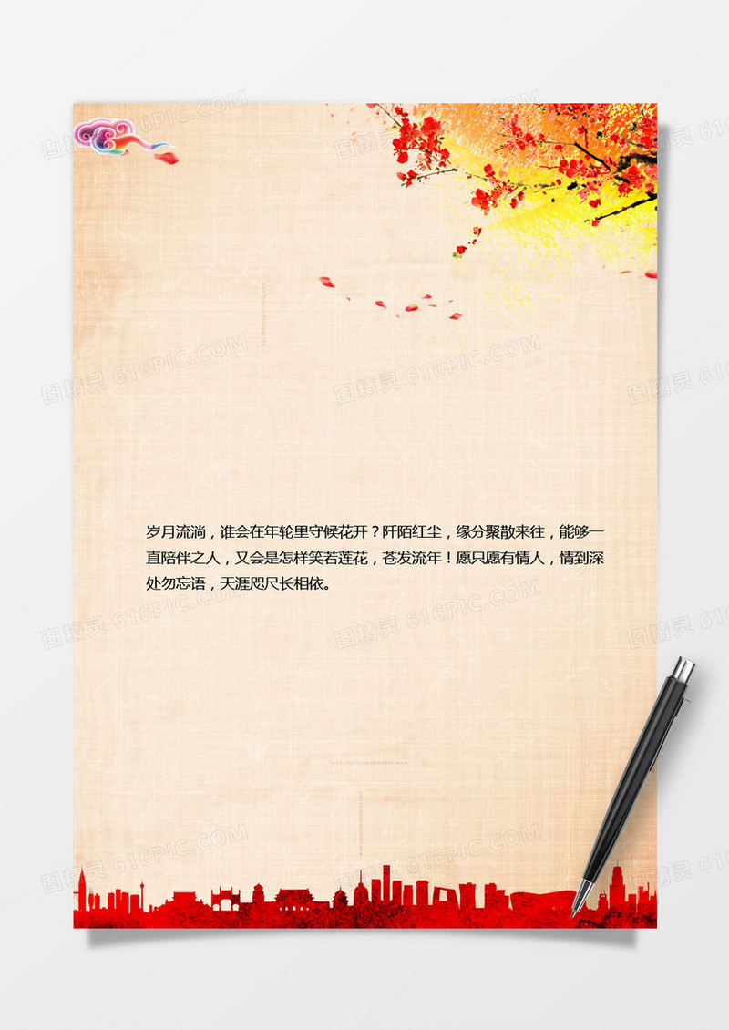 创意简约风信纸模版
