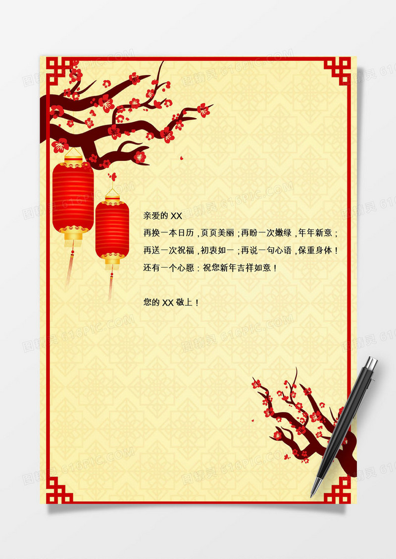 温馨简约边框信纸模版