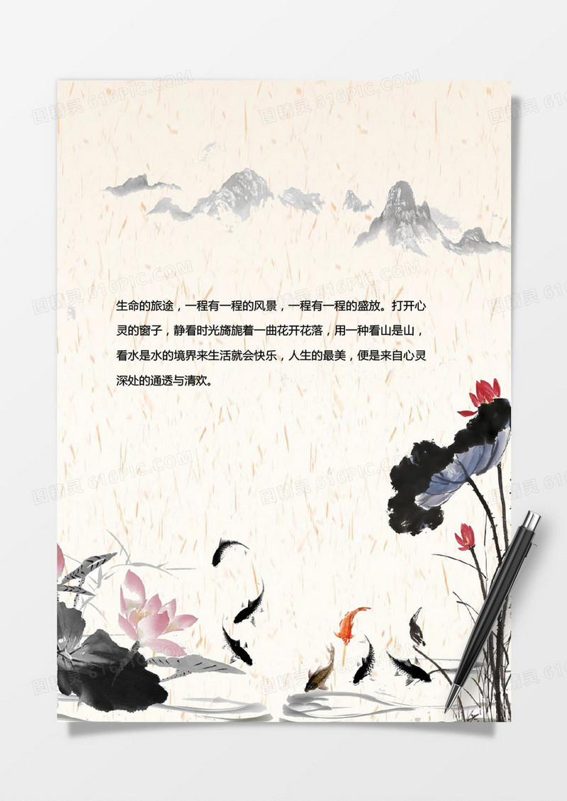 水墨山水风信纸模版