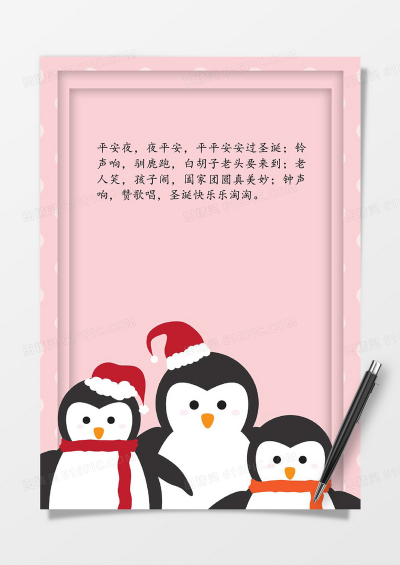 粉色可爱风圣诞节word信纸模板