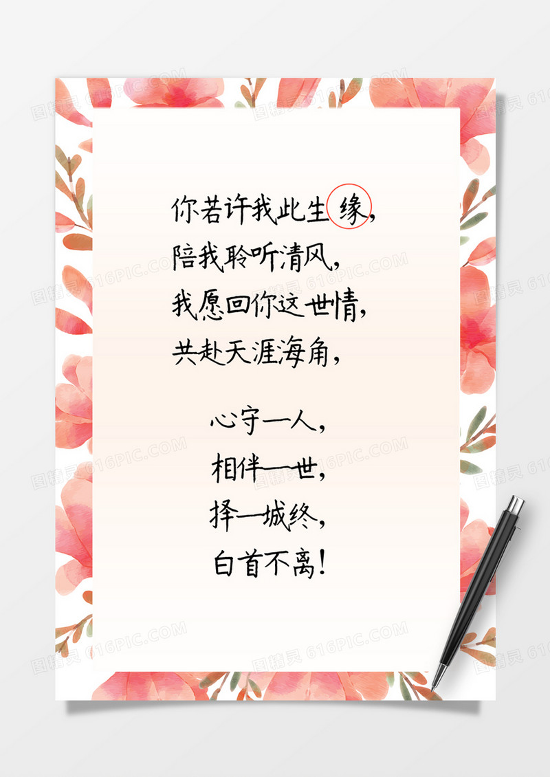 唯美风花枝Word背景信纸
