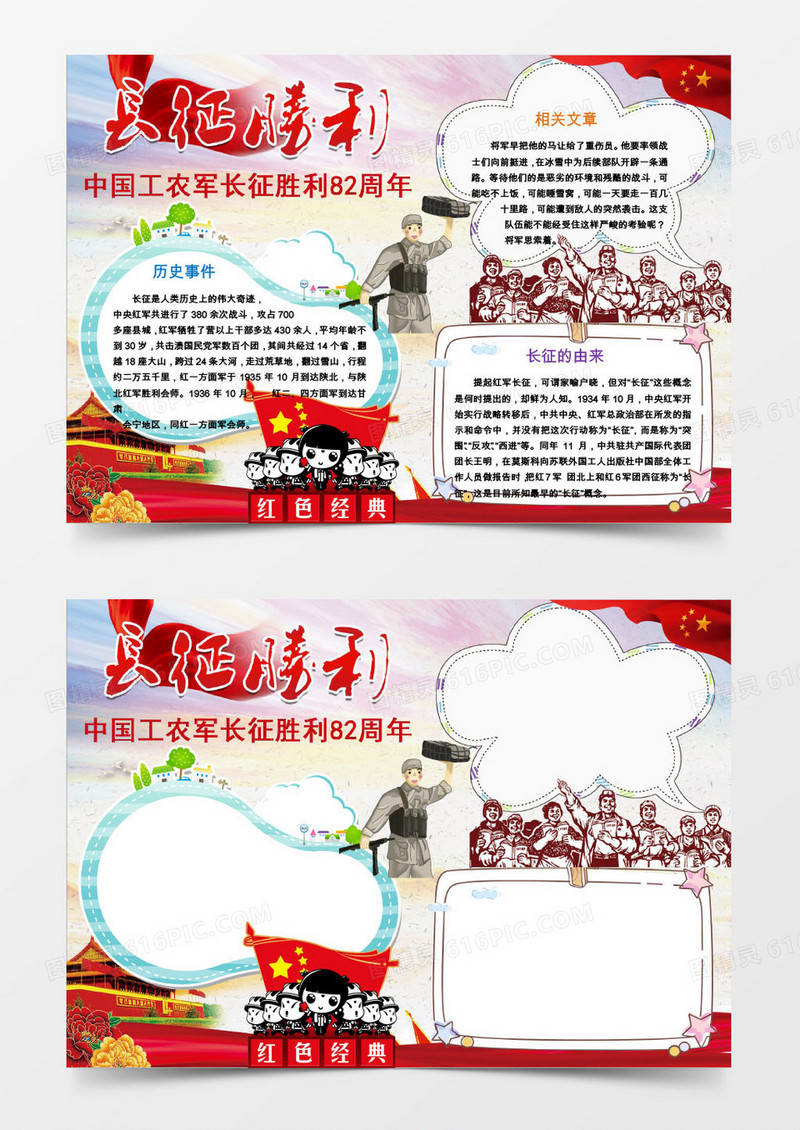 长征胜利红色小报手抄报word模板