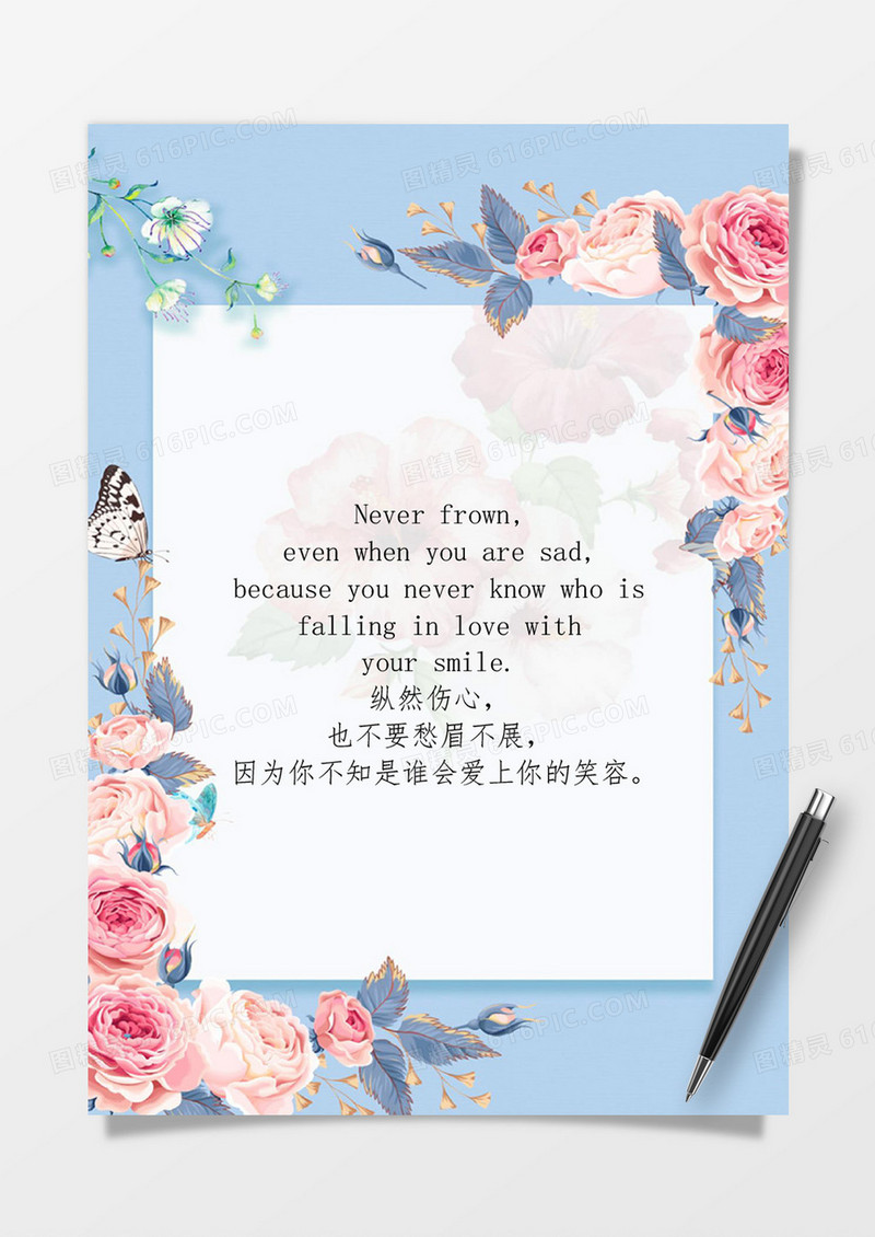 蓝色淡雅情人节浪漫信纸word模板