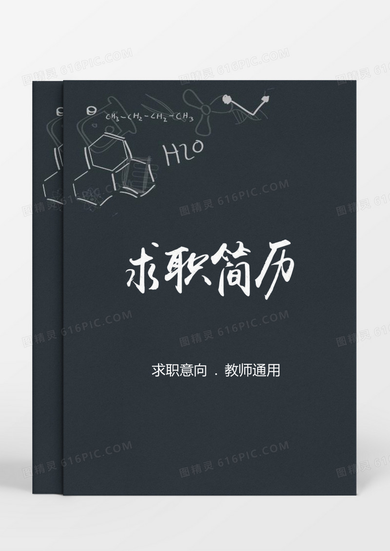 英语教师个人求职简历word模板