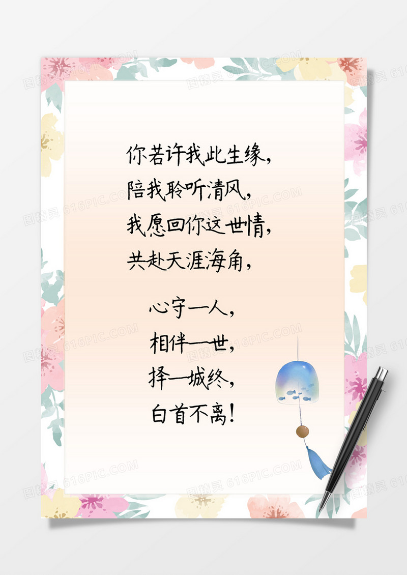唯美花朵边框水彩风设计Word信纸模板