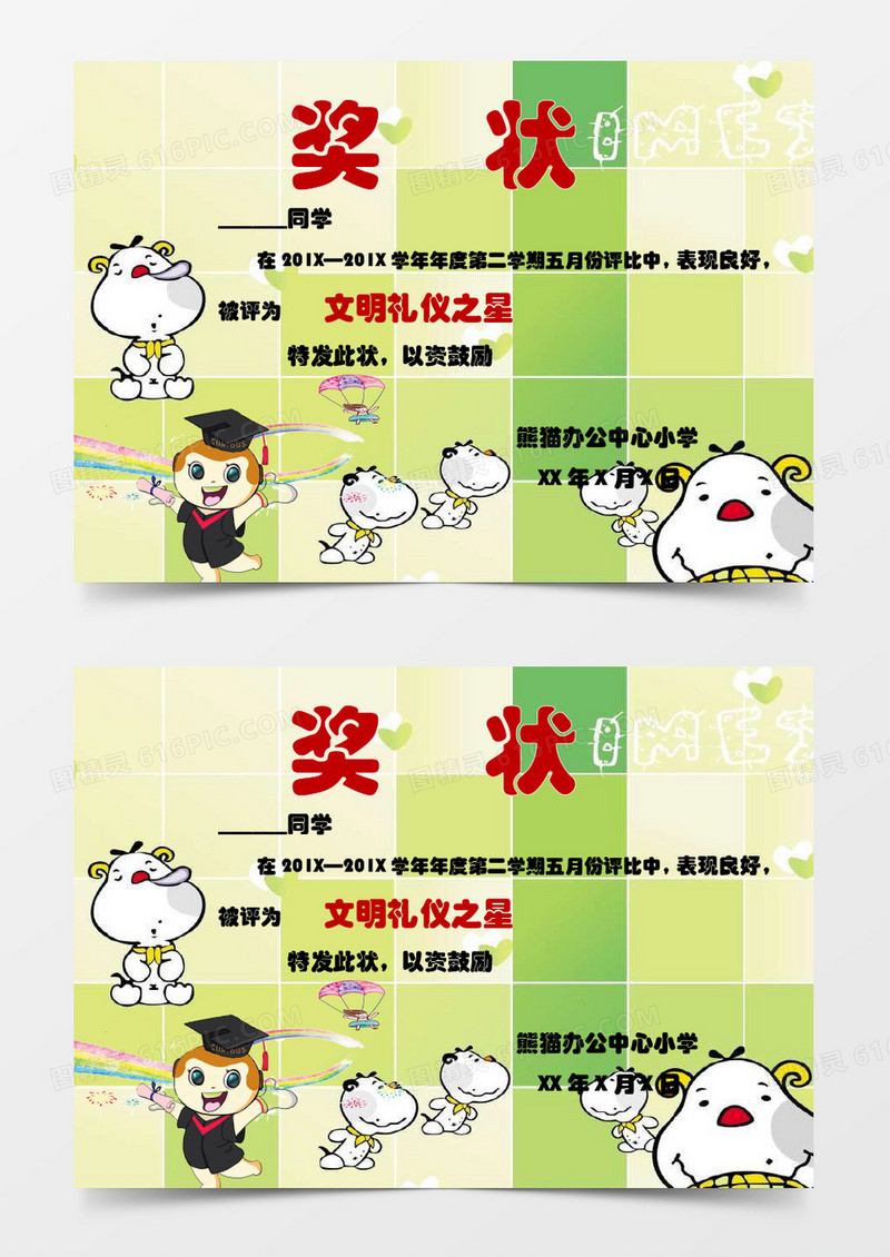 绿色可爱卡通儿童奖状Word模板
