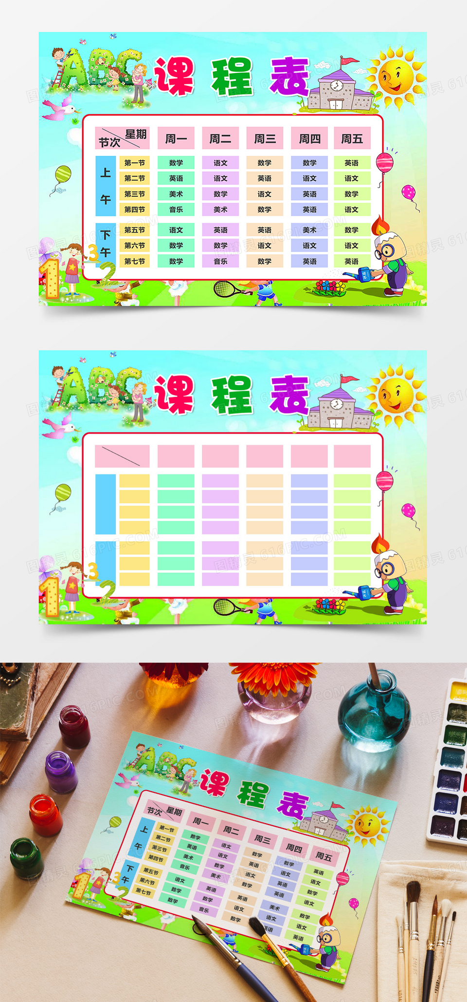 多彩小太阳卡通小学生word课程表模板word模板免费下载_编号vopaxxx91