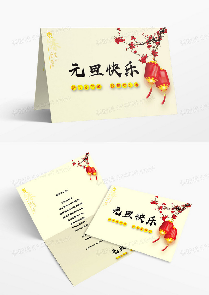 浅色简约梅花元旦贺卡WORD模板