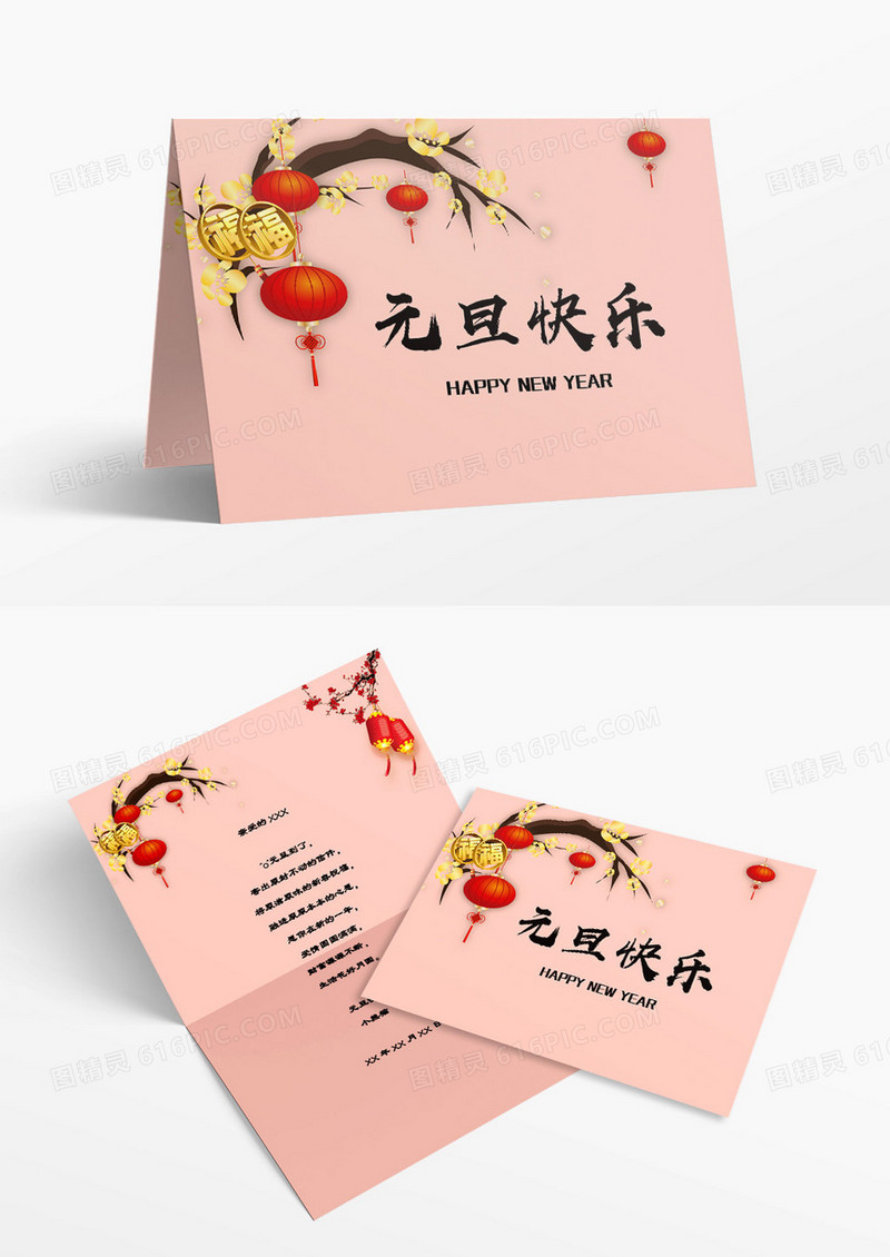 粉色简约风元旦贺卡WORD模板