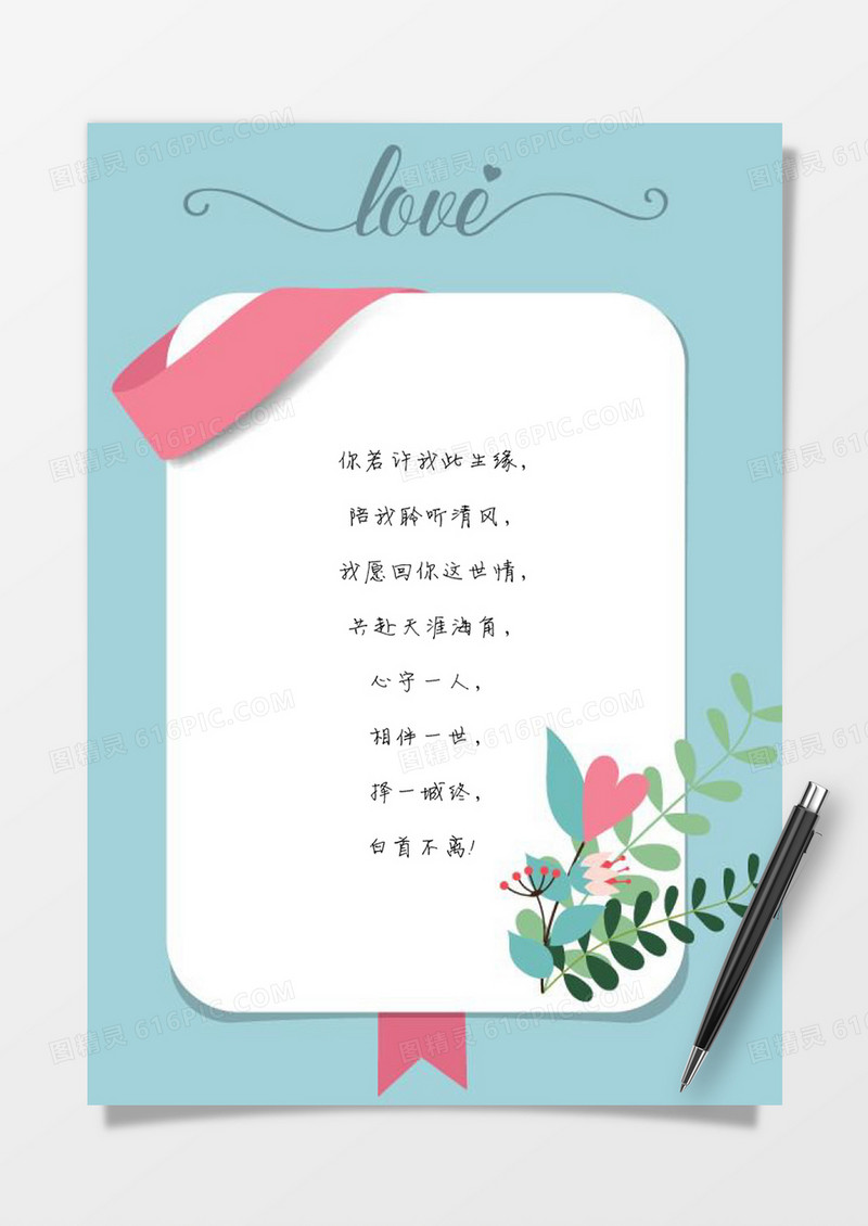 蓝色丝带情人节浪漫信纸word模板