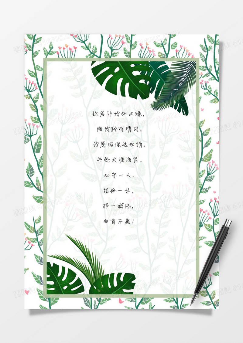 绿色树叶花纹边框word信纸模板
