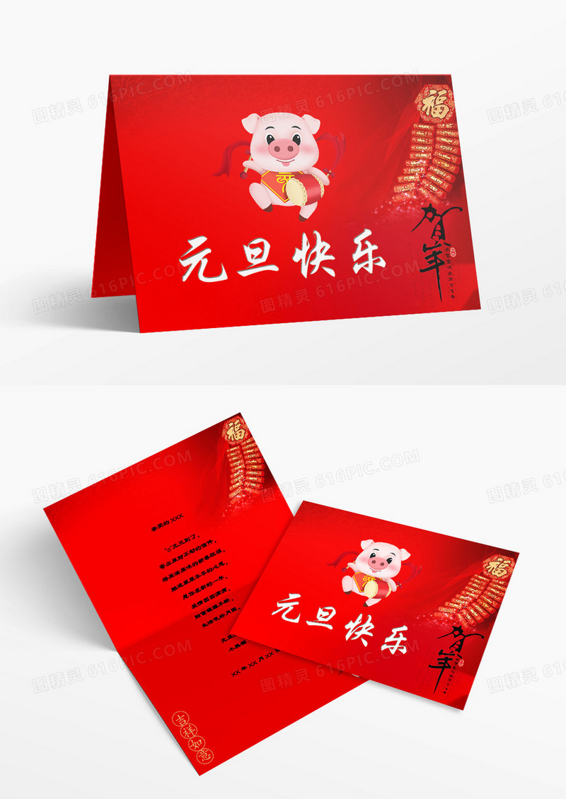 红色喜庆风元旦贺卡Word模板