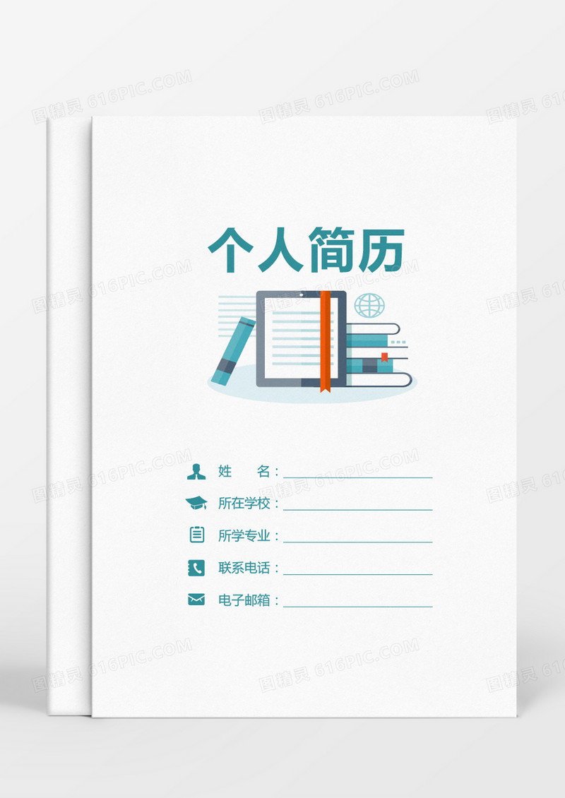 数学教师个人求职简历word模板
