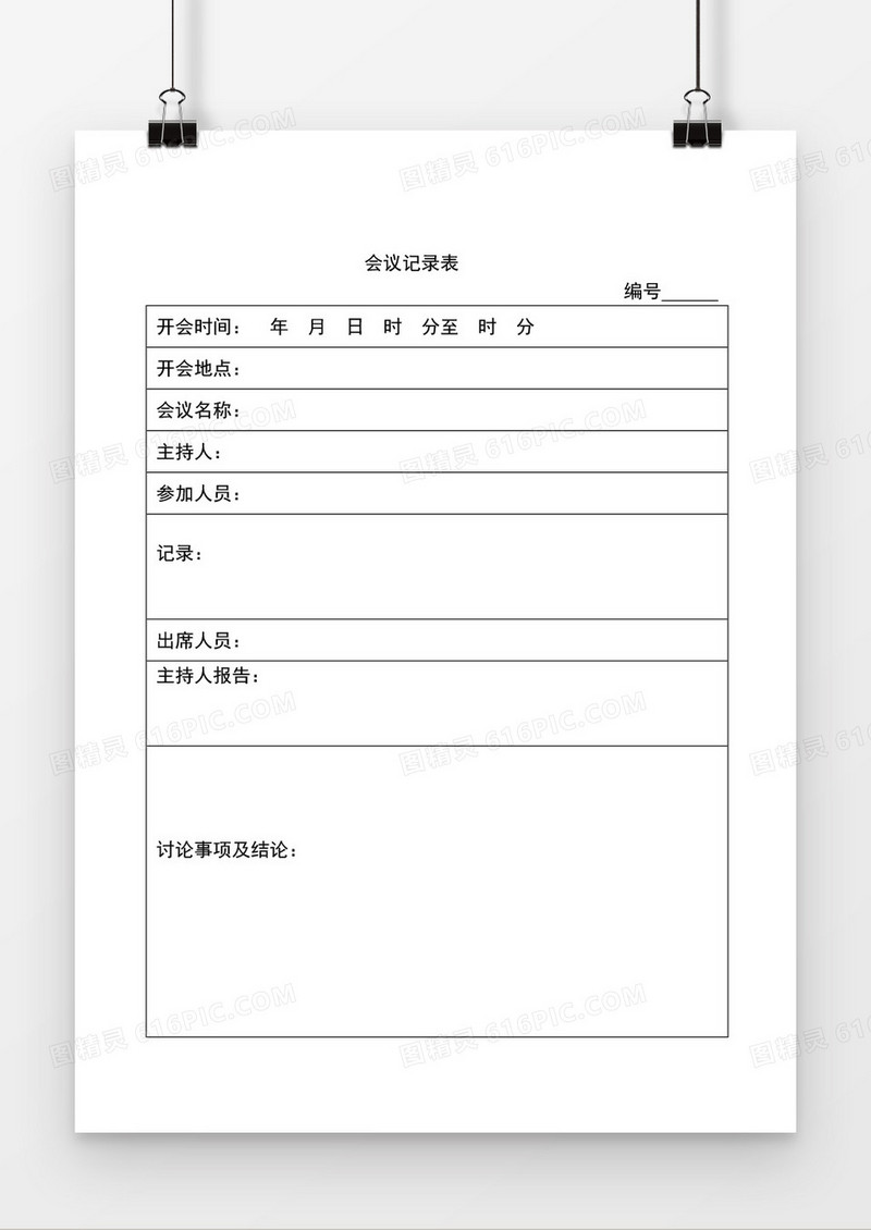 简单会议记录表空白word模板