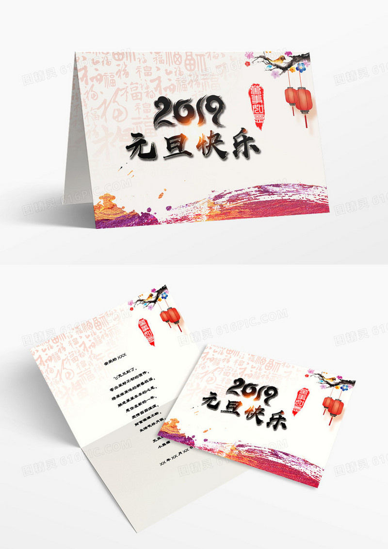中国风红灯笼2019元旦贺卡WORD模板
