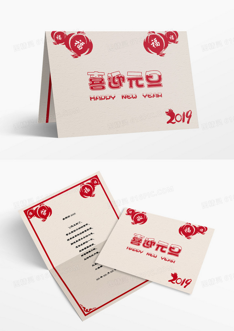 浅色简约红灯笼2019元旦贺卡WORD模板