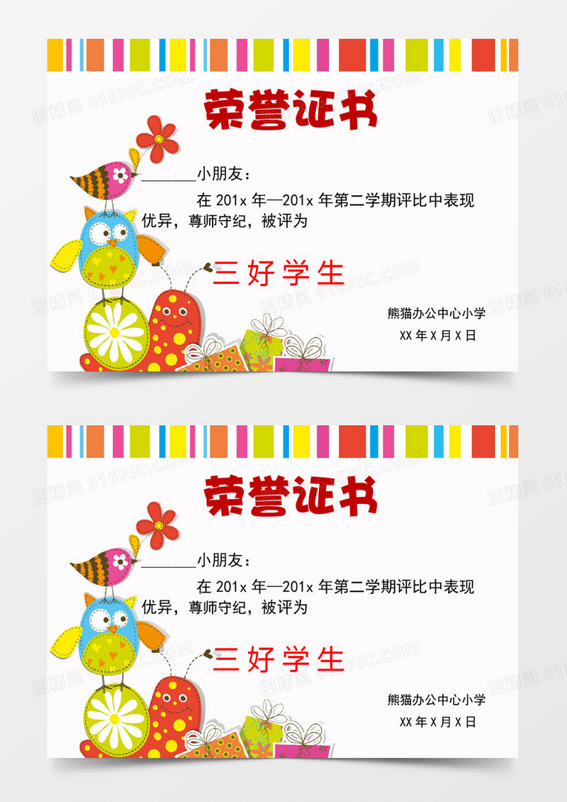 卡通彩色猫头鹰儿童荣誉证书word模板