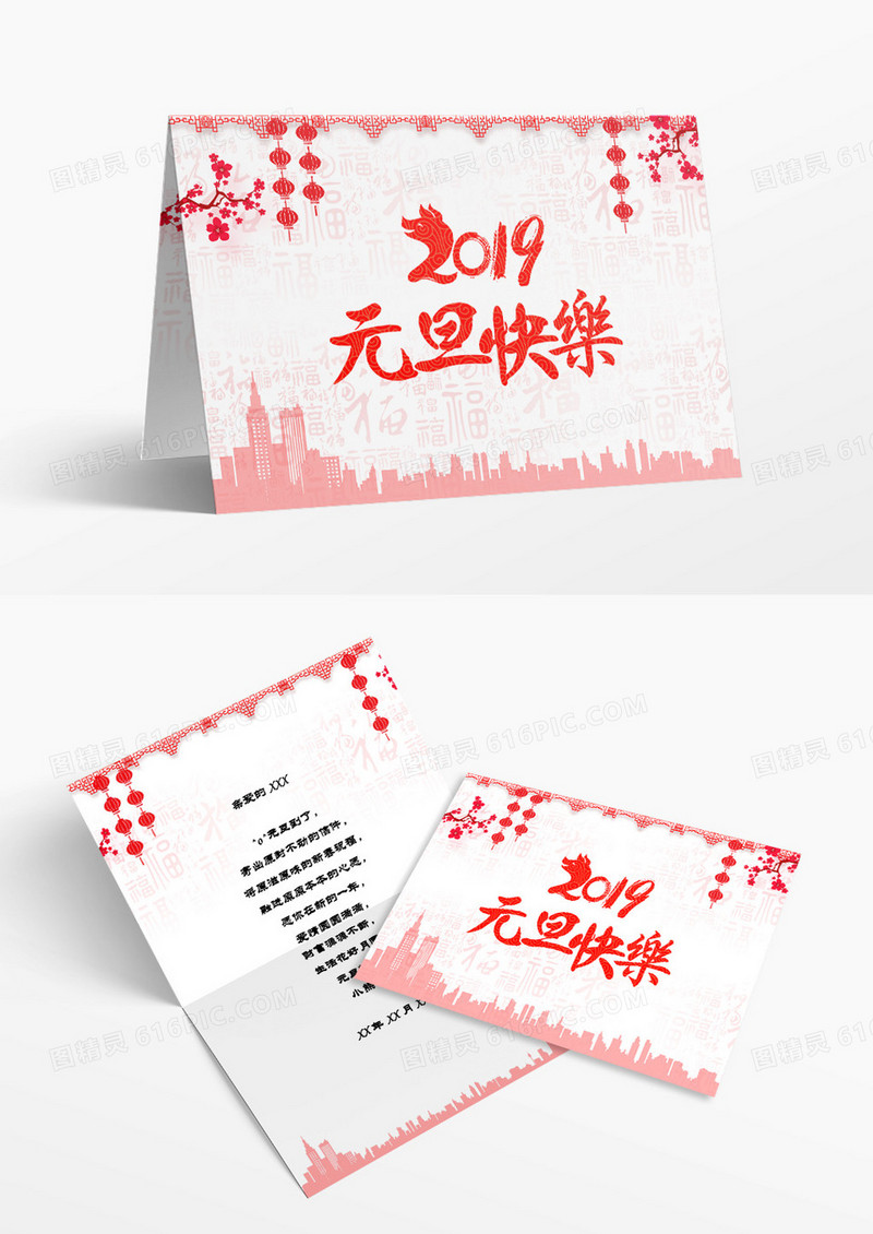 浅色中国风新年元旦快乐贺卡WORD模板