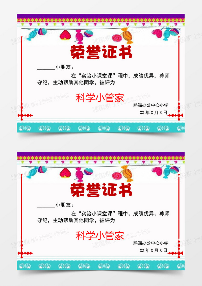 卡通糖果儿童荣誉证书Word模板