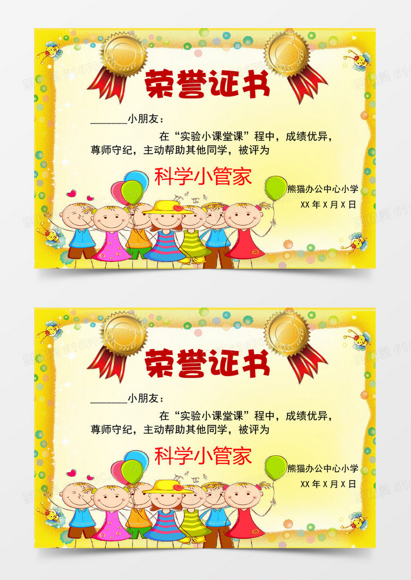 黄色边框卡通荣誉证书word模板