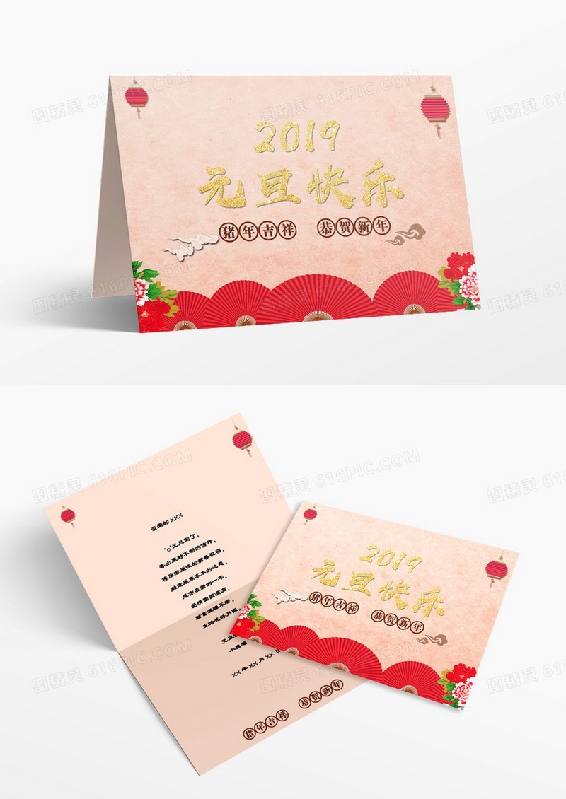 中国风纸扇花纹元旦贺卡WORD模板