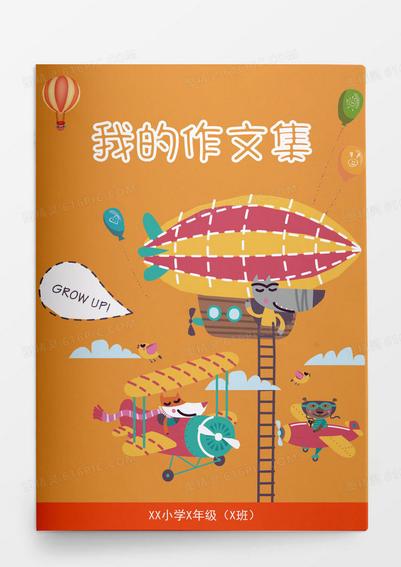 深黄色封面可爱卡通小学生作文集诗集画册Word模板