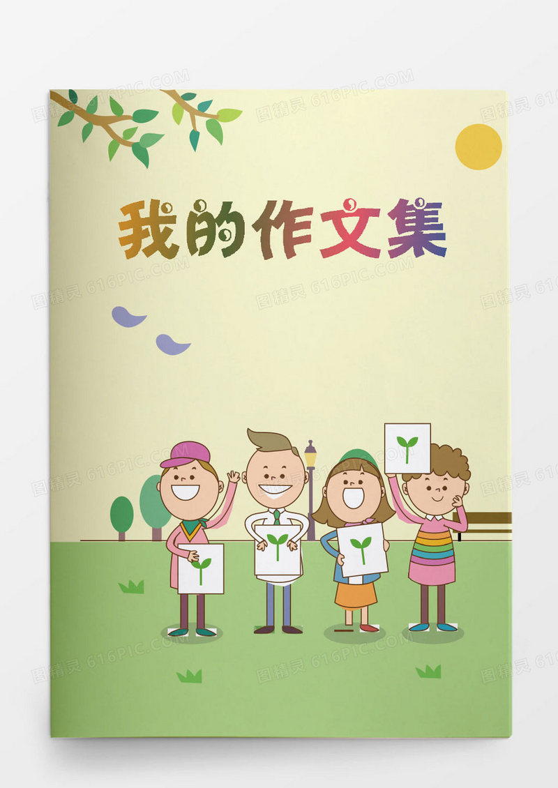小学生作文集画册Word模板