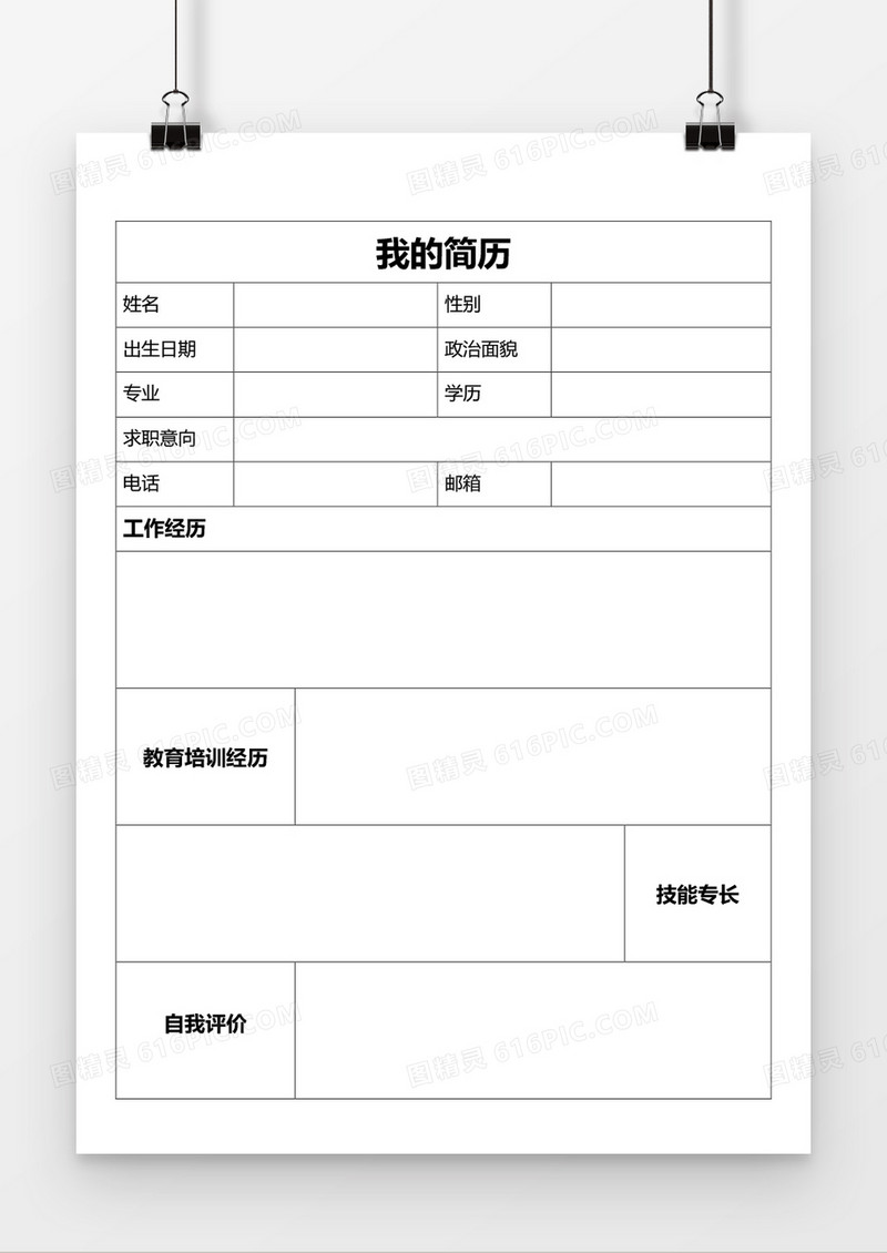 个人求职简历word空白毕业简历模板