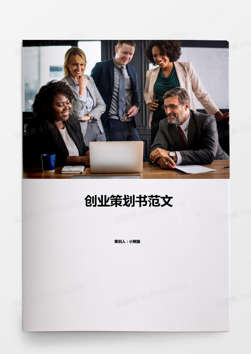 简约创业策划书范文word模板