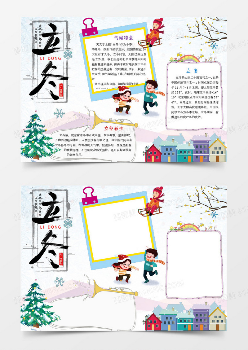 绿色卡通儿童立冬小报手抄报Word模板