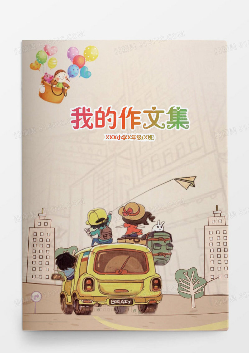 小学生作文集汽车封面背景画册Word模板