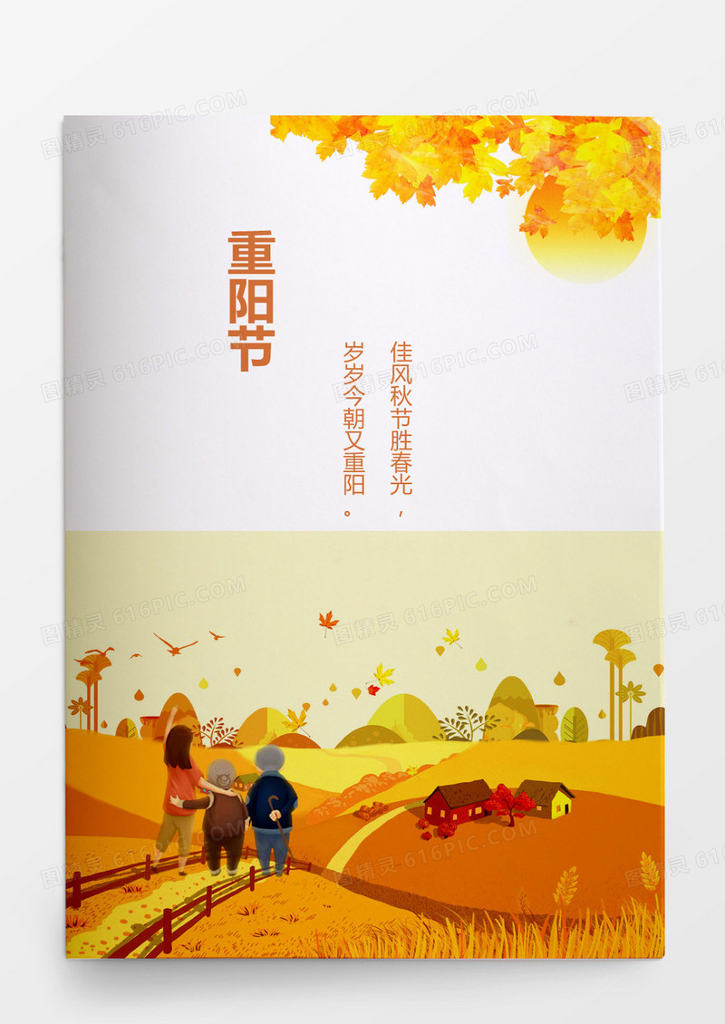 简约九九重阳节主题活动方案word模板